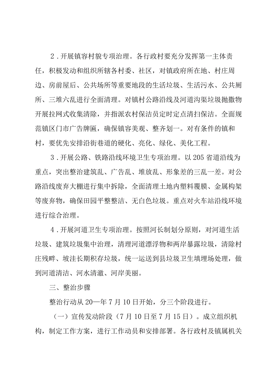 关于人居环境综合整治长效机制工作方案【九篇】.docx_第3页