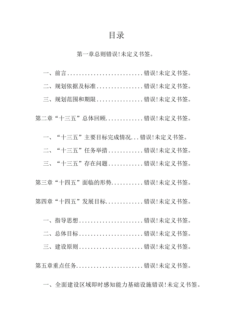 新洲区智慧城管“十四五”规划2021年-2025年.docx_第3页