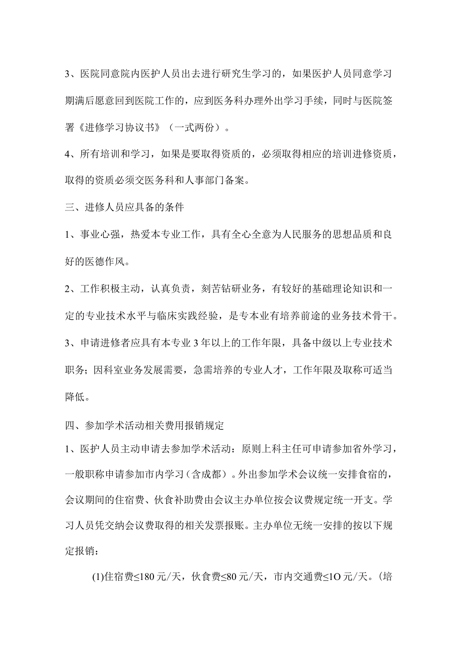 医院培训管理制度.docx_第2页