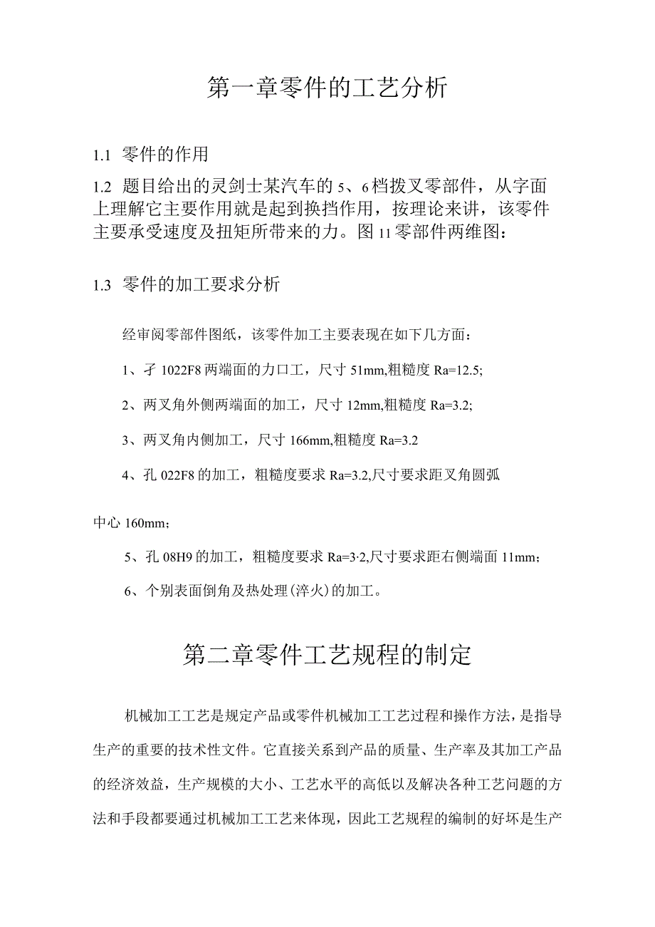 机械制造技术课程设计-五六档拨叉加工工艺规程及钻φ22孔夹具设计.docx_第3页