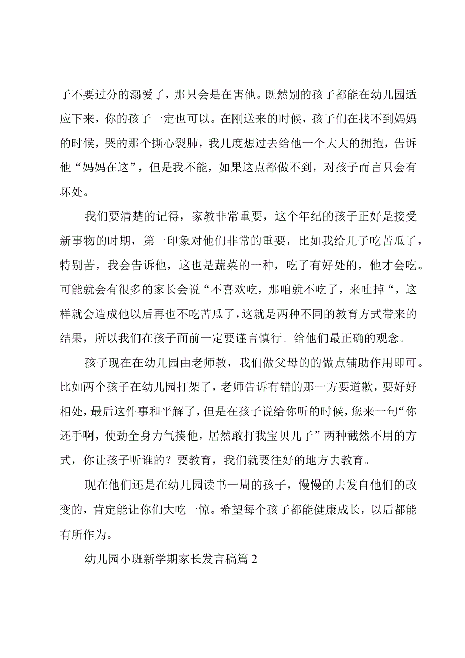 幼儿园小班新学期家长发言稿（3篇）.docx_第2页