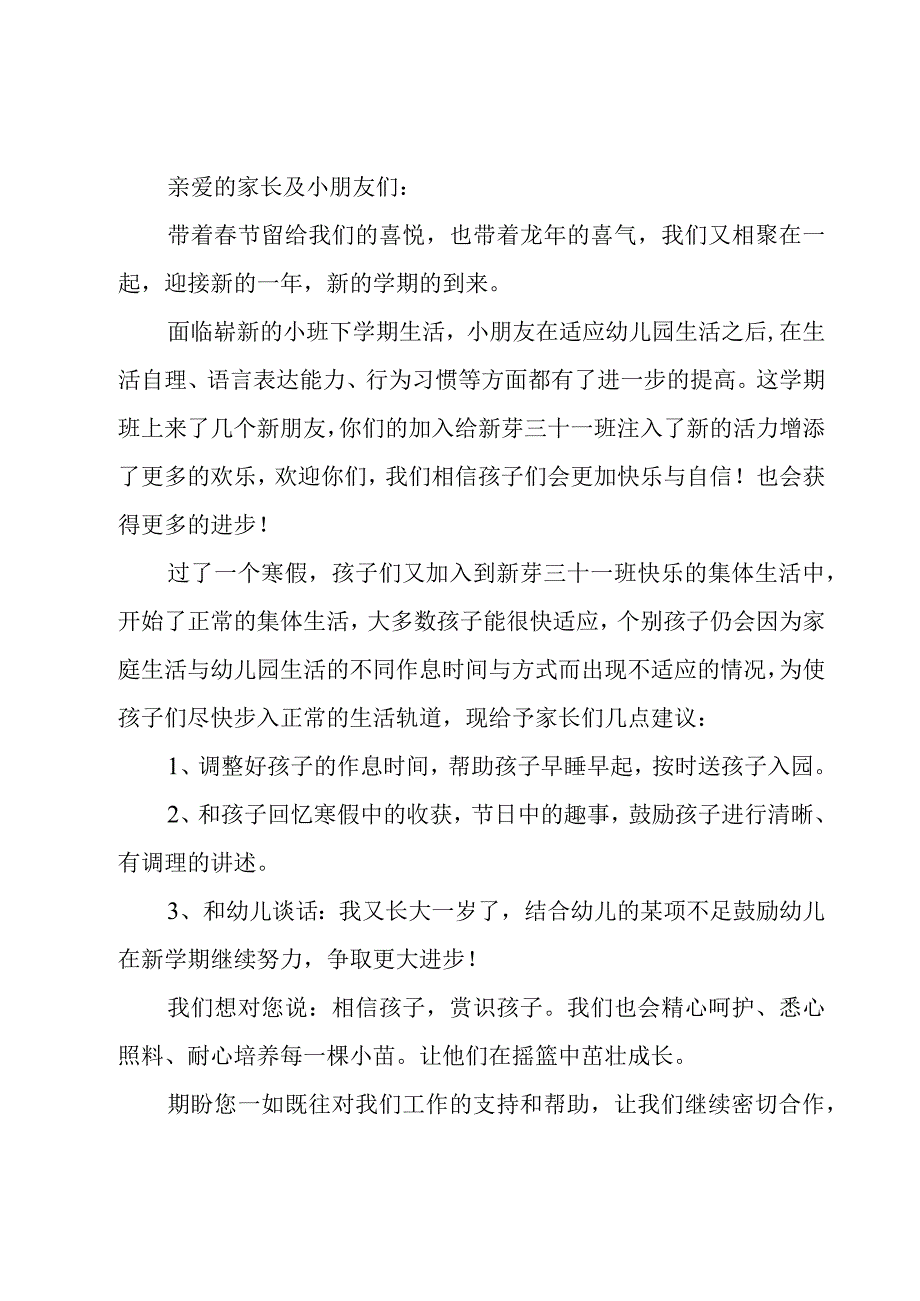 幼儿园小班新学期家长发言稿（3篇）.docx_第3页