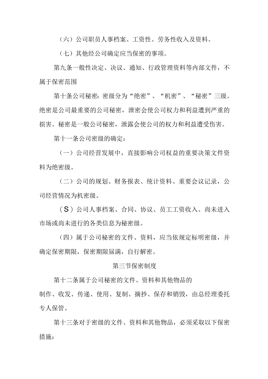 塑胶公司保密制度.docx_第2页