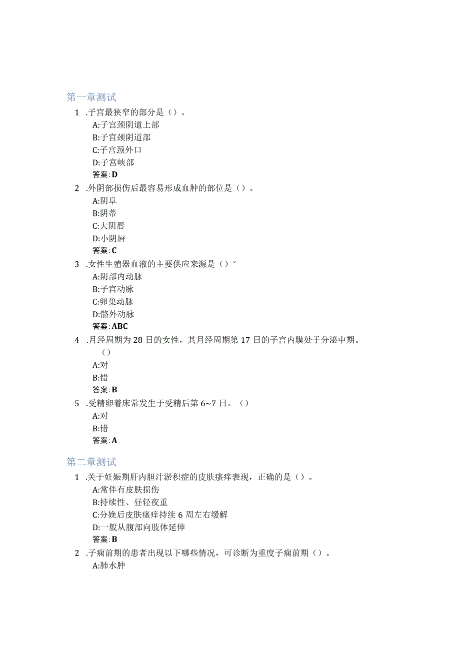 妇产科学(甲)智慧树知到答案章节测试2023年浙江大学.docx_第1页