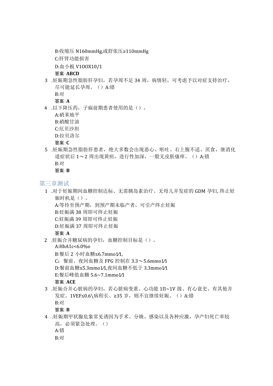 妇产科学(甲)智慧树知到答案章节测试2023年浙江大学.docx_第2页