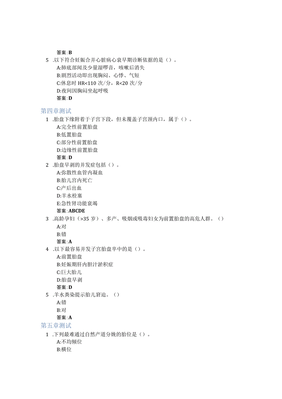 妇产科学(甲)智慧树知到答案章节测试2023年浙江大学.docx_第3页