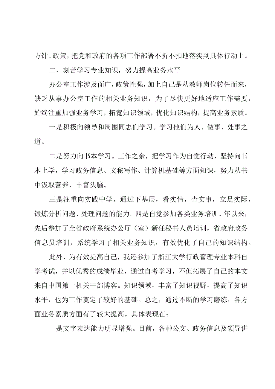 升职述职报告怎么写（17篇）.docx_第2页