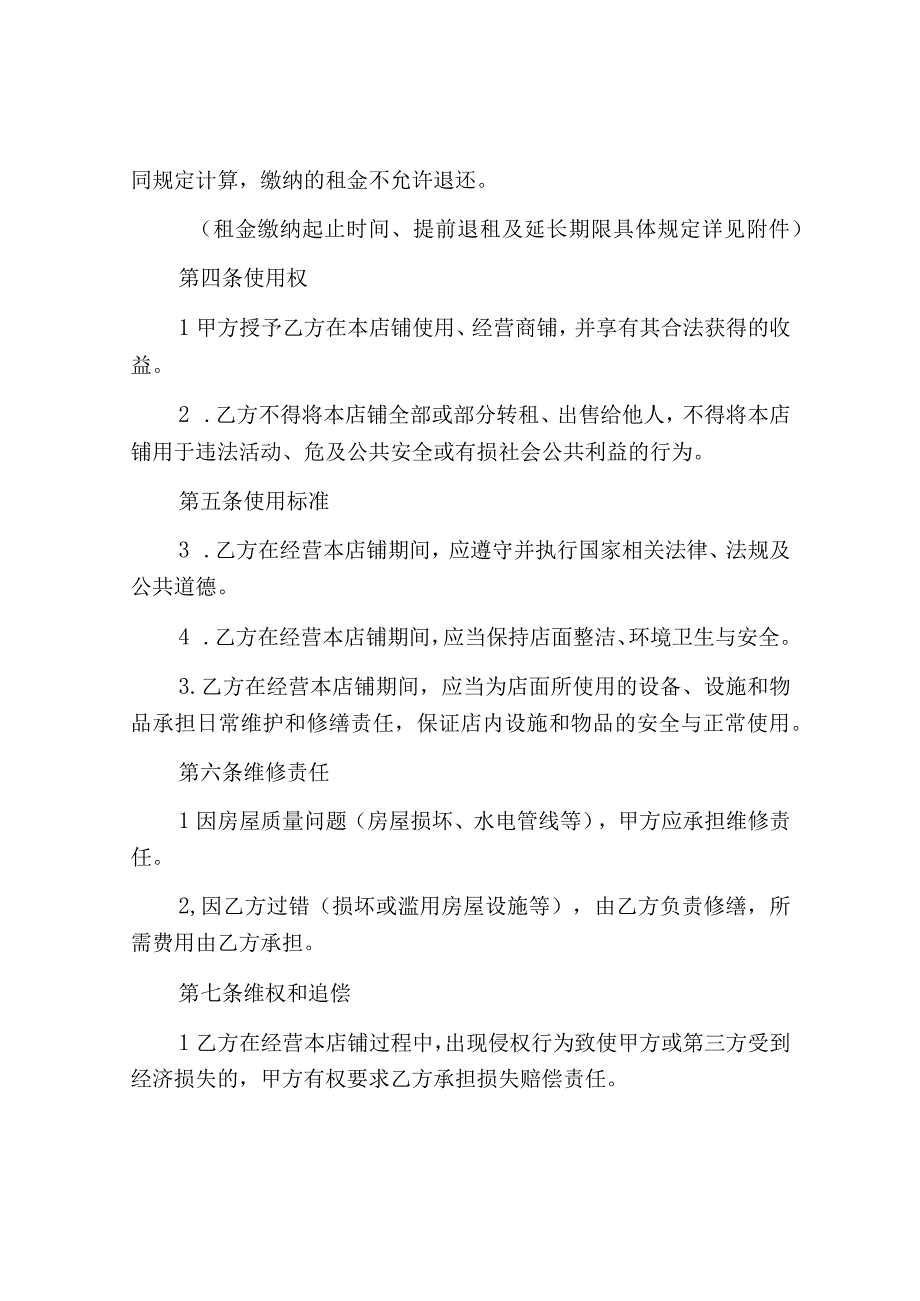 店铺个人租赁合同自行成交版.docx_第2页