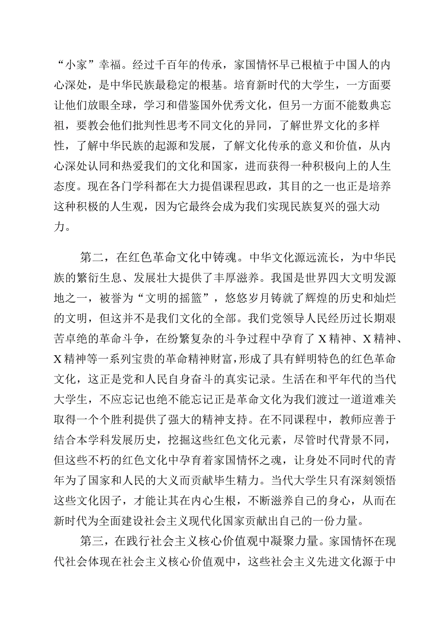 有关“坚定文化自信、建设文化强国”研讨交流材料十篇.docx_第2页