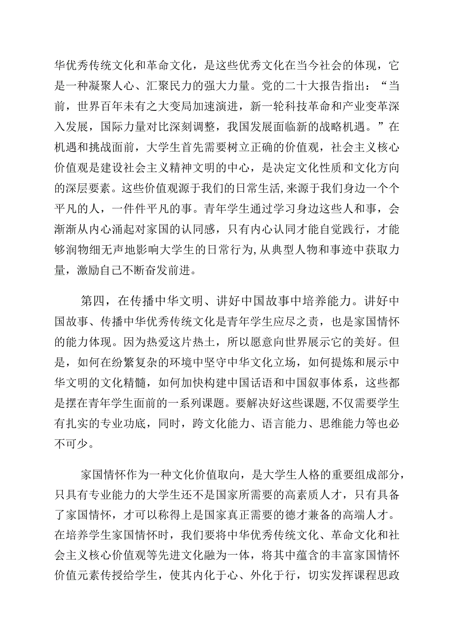 有关“坚定文化自信、建设文化强国”研讨交流材料十篇.docx_第3页