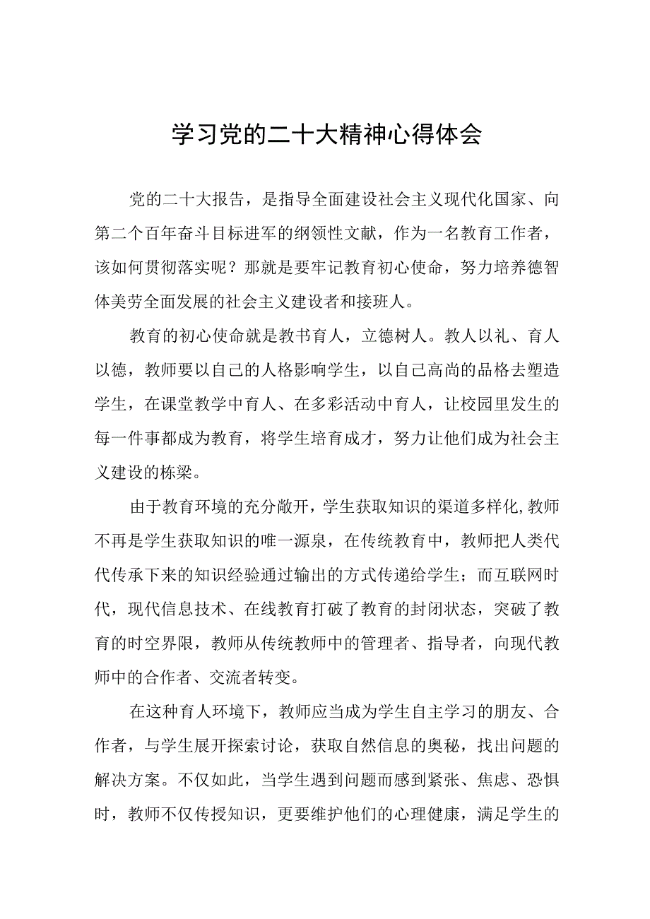 教师学习二十大会议精神心得感悟十一篇.docx_第1页