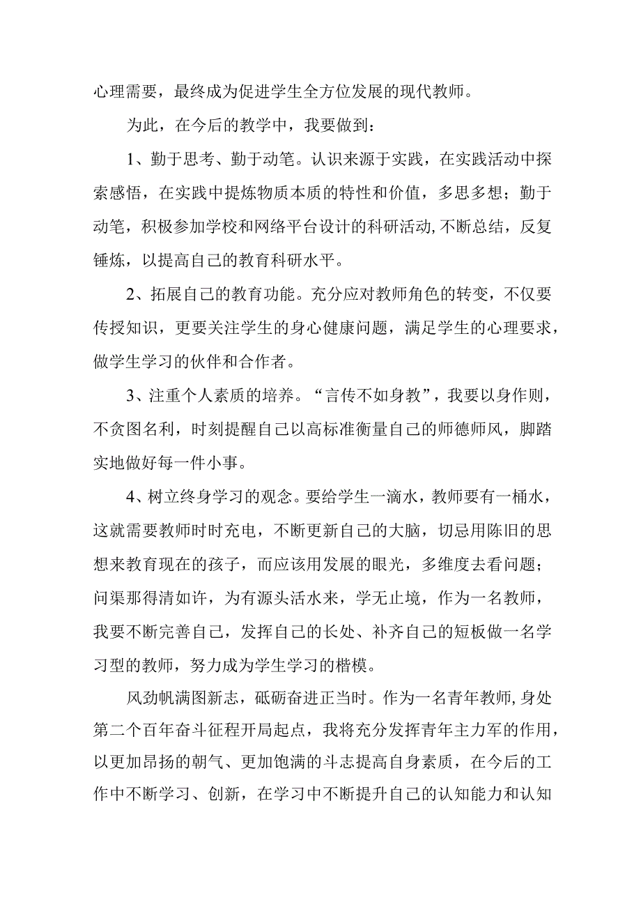 教师学习二十大会议精神心得感悟十一篇.docx_第2页