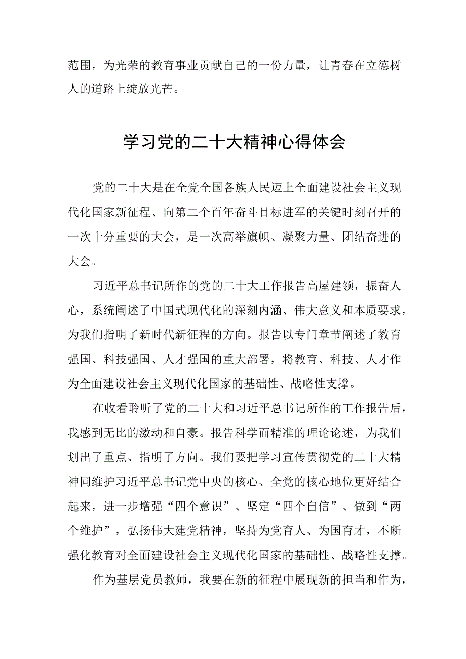 教师学习二十大会议精神心得感悟十一篇.docx_第3页