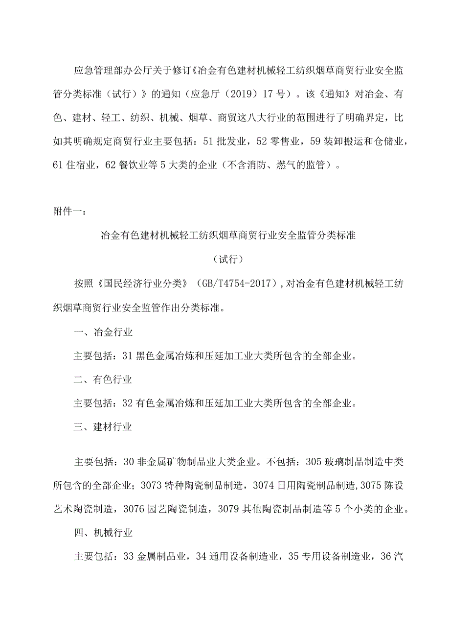 明确特种设备有限空间作业安全监管由应急部门负责.docx_第2页