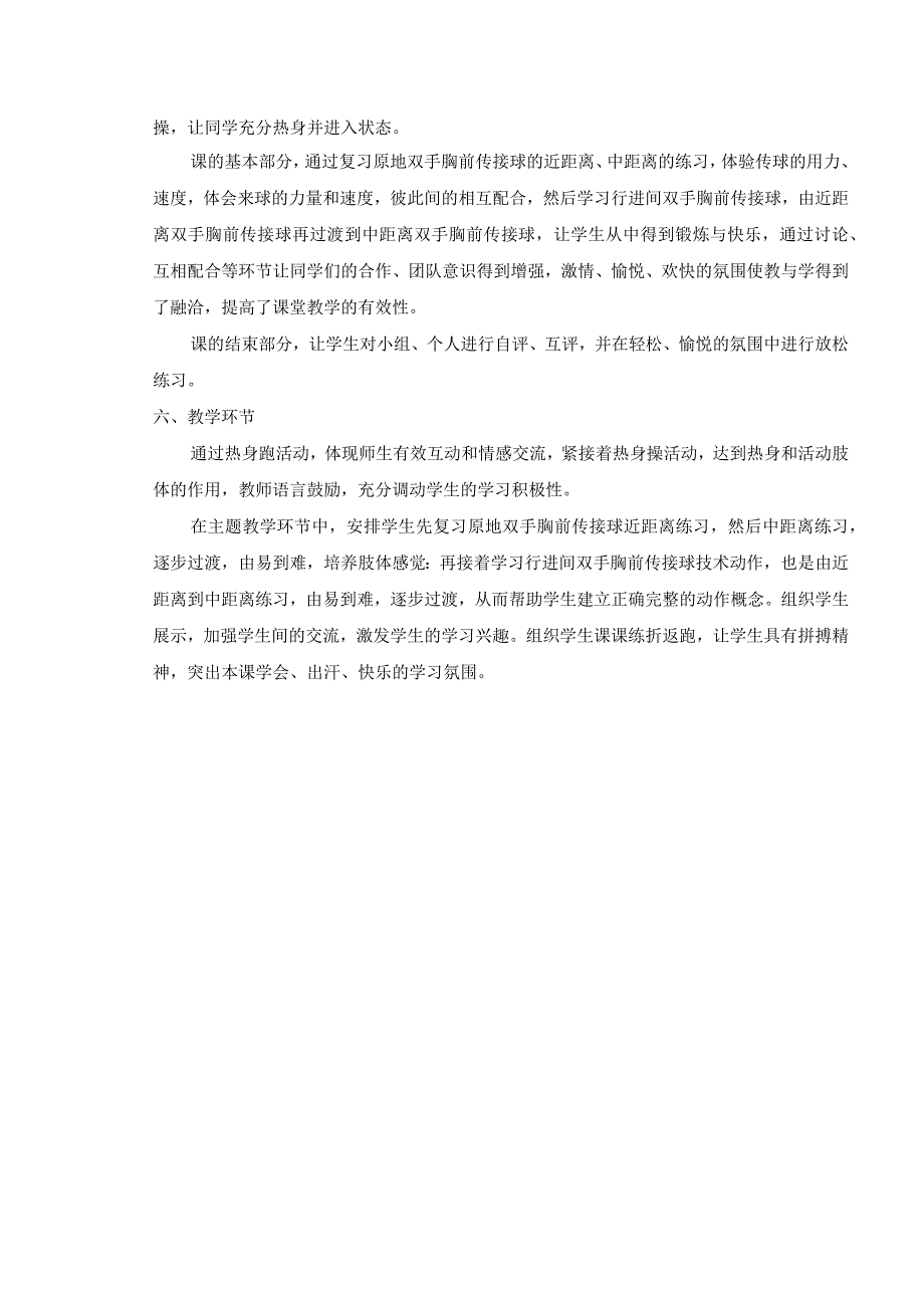 水平四（七年级）体育《篮球：行进间双手胸前传接球》教学设计及教案（附单元教学计划）.docx_第2页