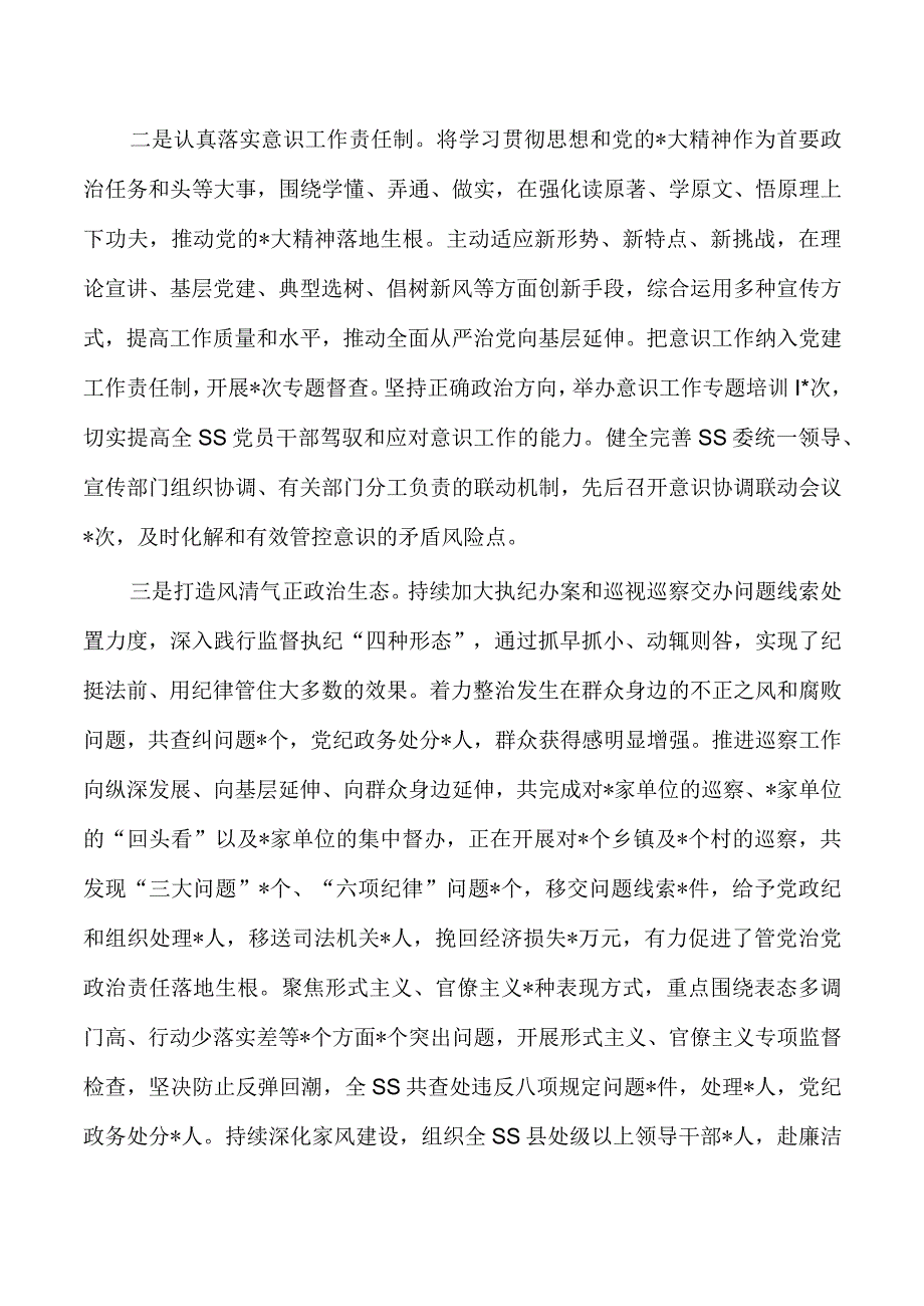 半年落实全面从严治党主体责任情况自查总结.docx_第2页