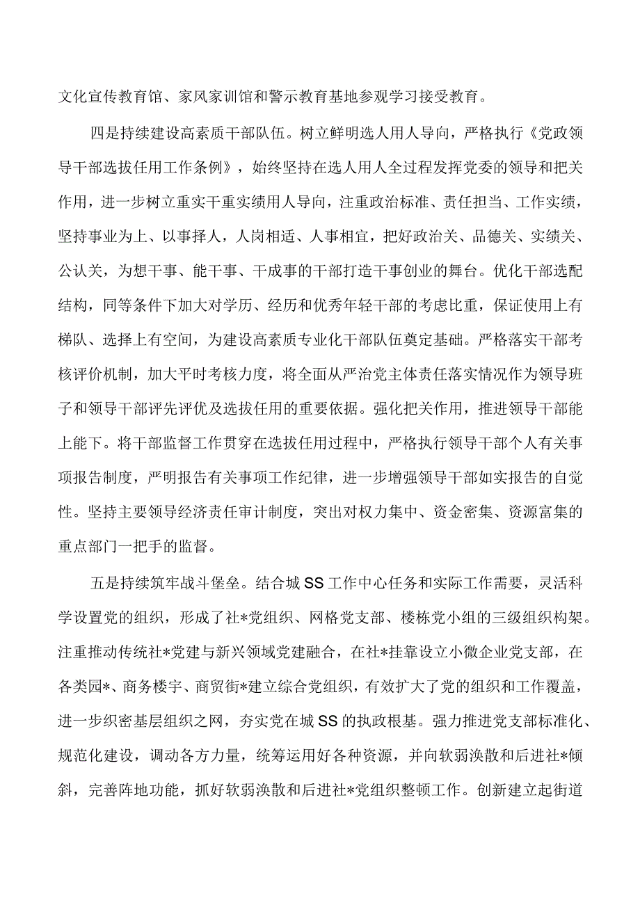 半年落实全面从严治党主体责任情况自查总结.docx_第3页