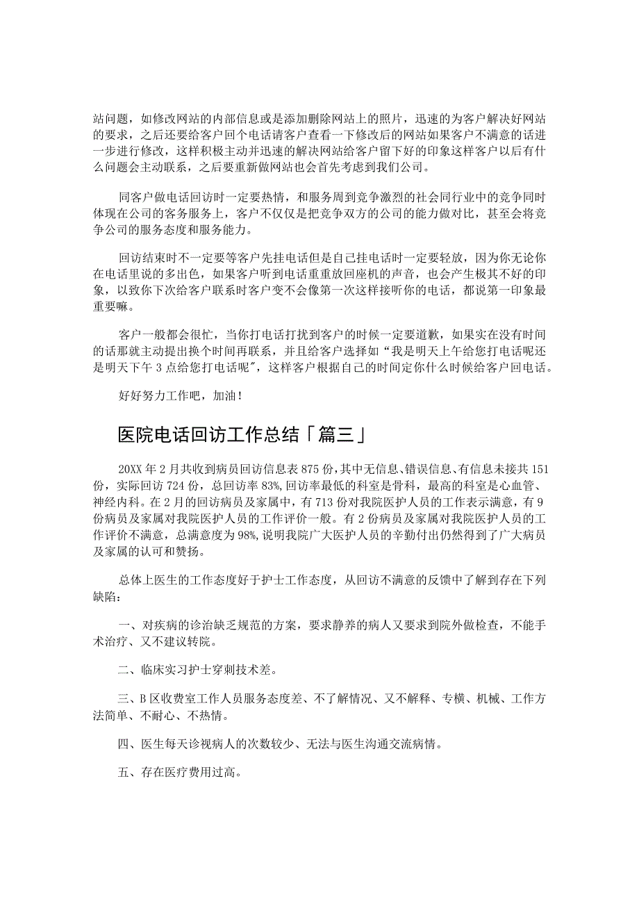 医院电话回访工作总结.docx_第3页