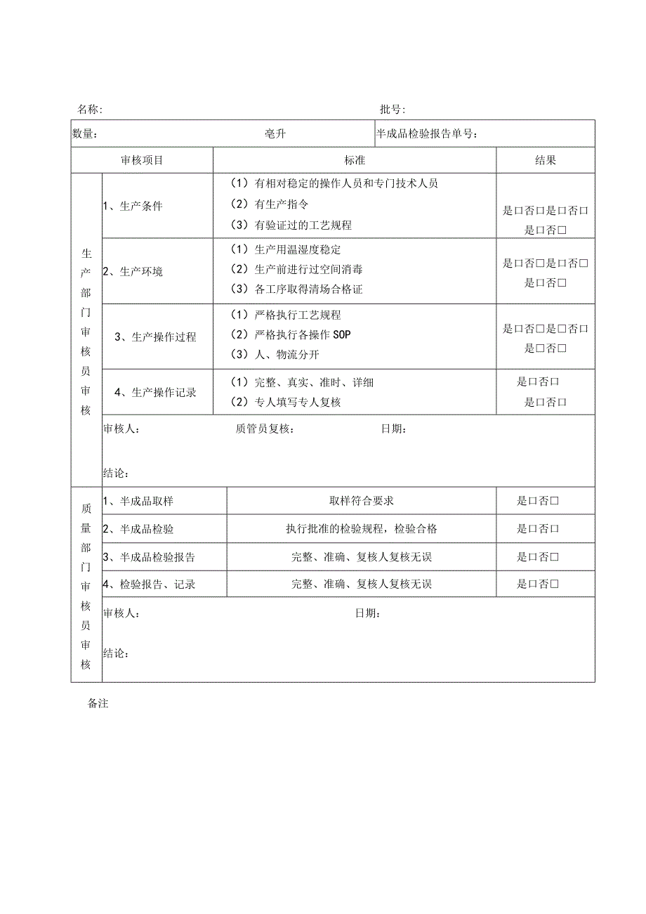 半成品放行审核单.docx_第1页