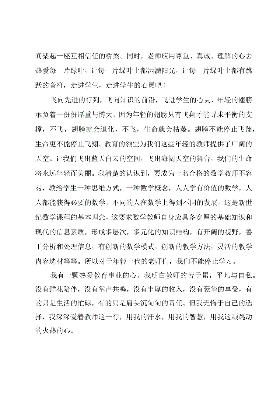 新教师上任演讲稿（17篇）.docx_第2页