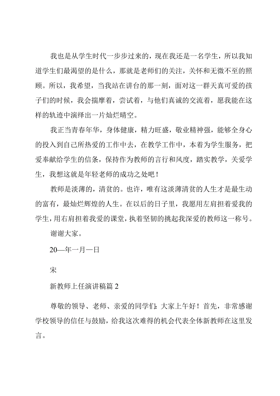 新教师上任演讲稿（17篇）.docx_第3页