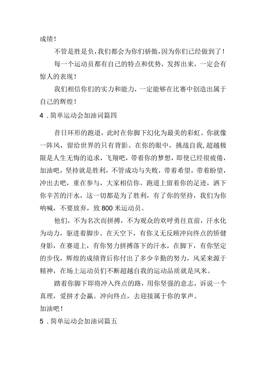 简单运动会加油词.docx_第2页