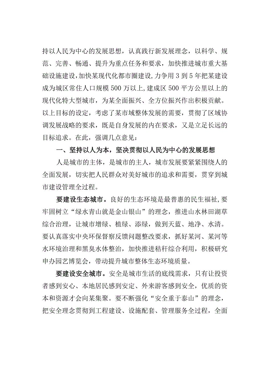 某某市委书记在全市城市建设工作会上的讲话.docx_第2页