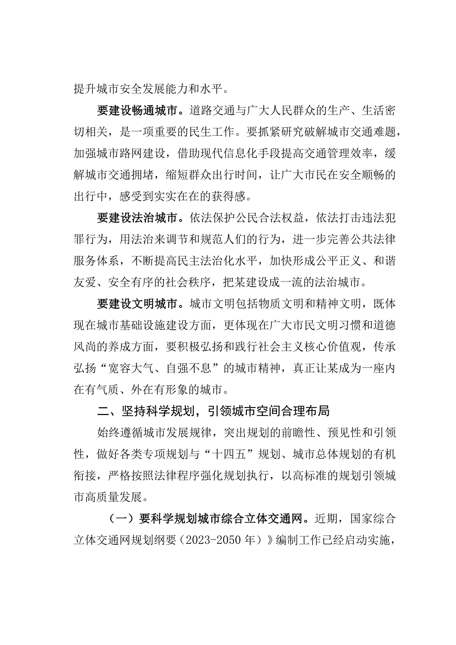 某某市委书记在全市城市建设工作会上的讲话.docx_第3页