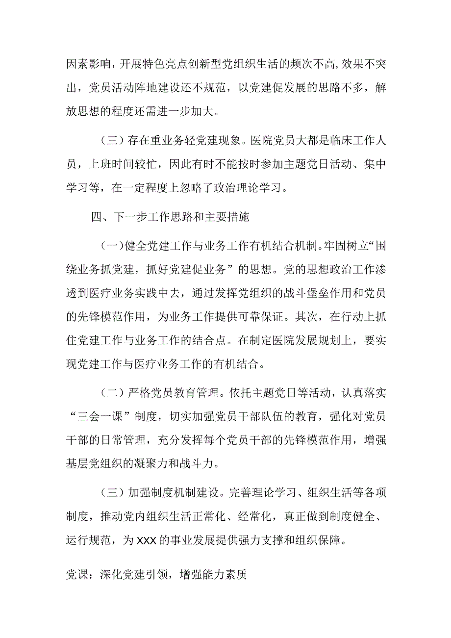 推进公立医院高质量发展自评报告.docx_第3页