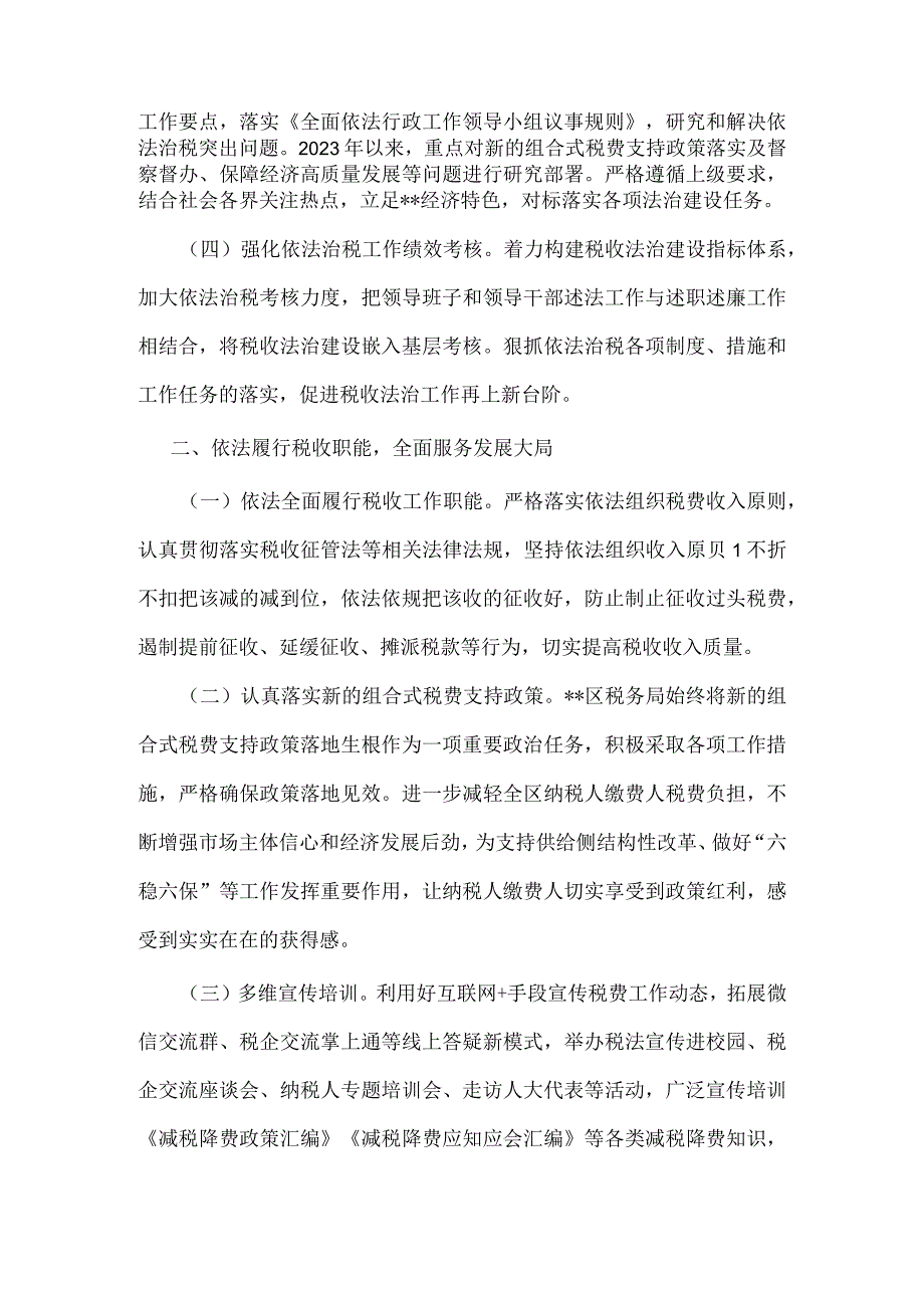 税务局关于2022年度推进法治建设工作情况的报告.docx_第2页