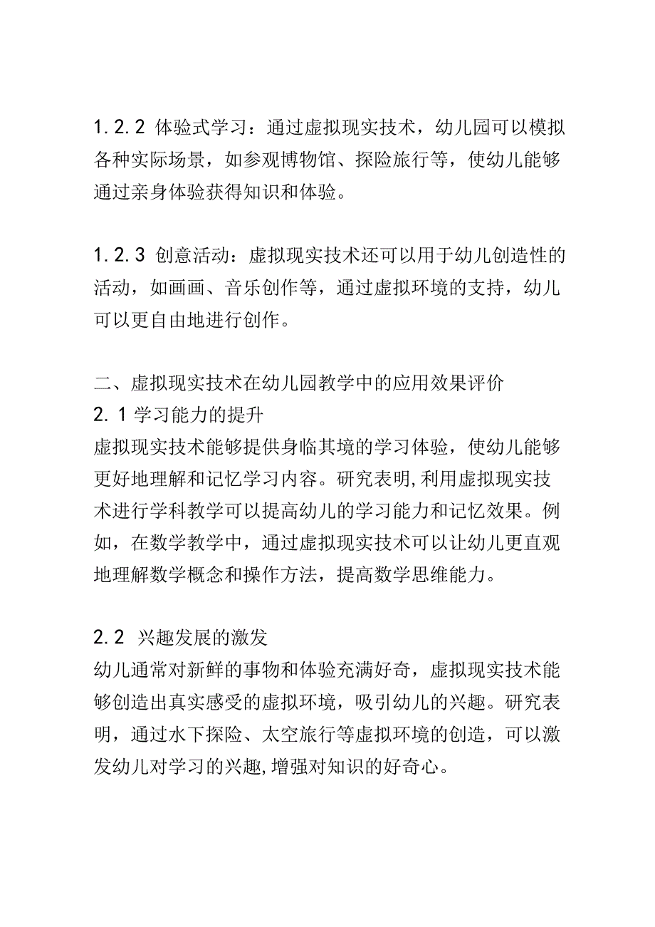 学前教育： 幼儿园中虚拟现实技术在教学中的应用效果评价.docx_第3页