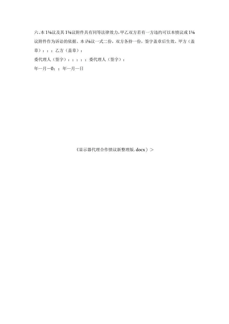 显示器代理合作协议.docx_第3页
