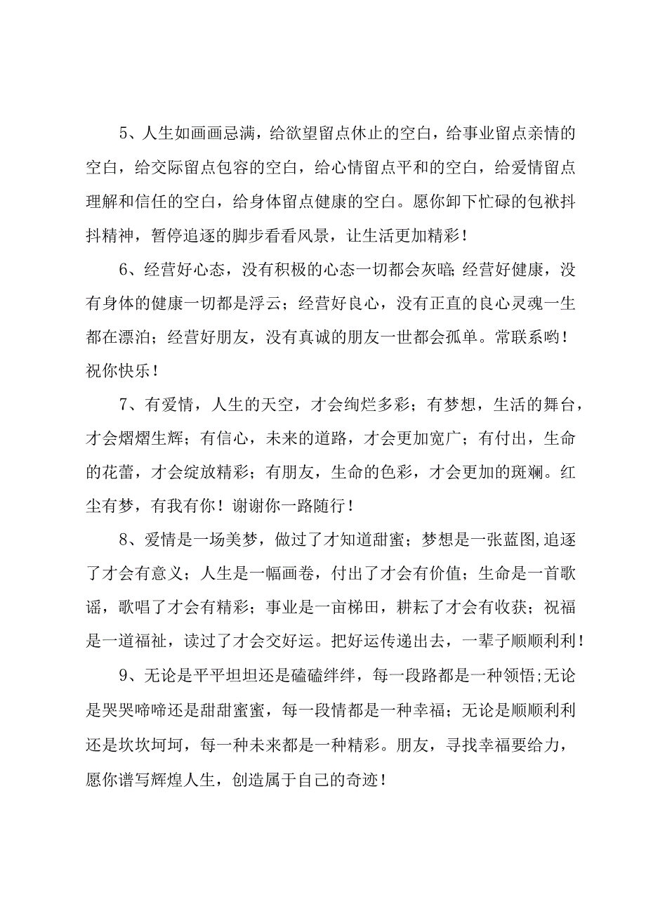 给客户的问候语（3篇）.docx_第2页