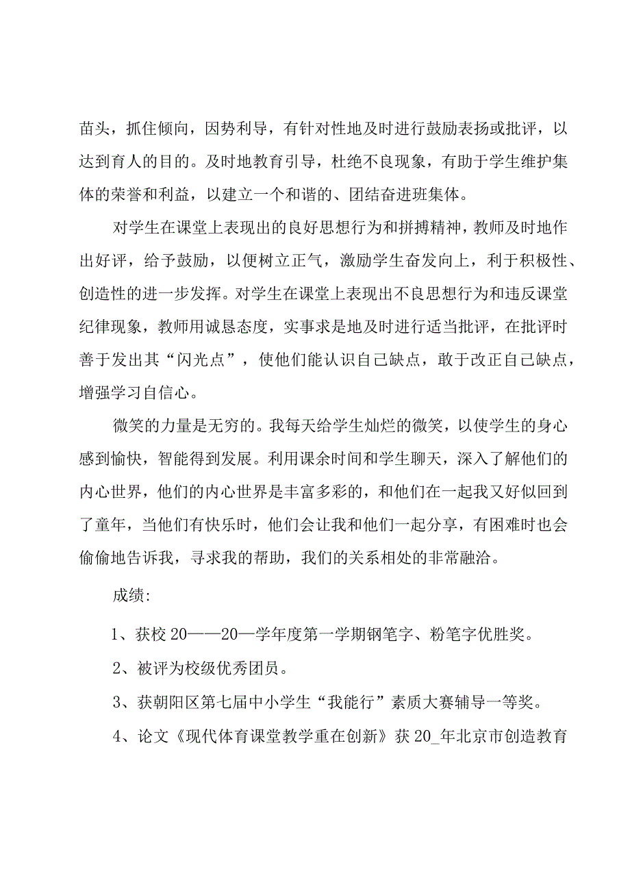 共青团员个人先进事迹材料范文汇总五篇.docx_第2页