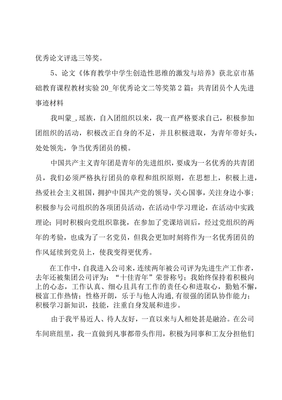 共青团员个人先进事迹材料范文汇总五篇.docx_第3页