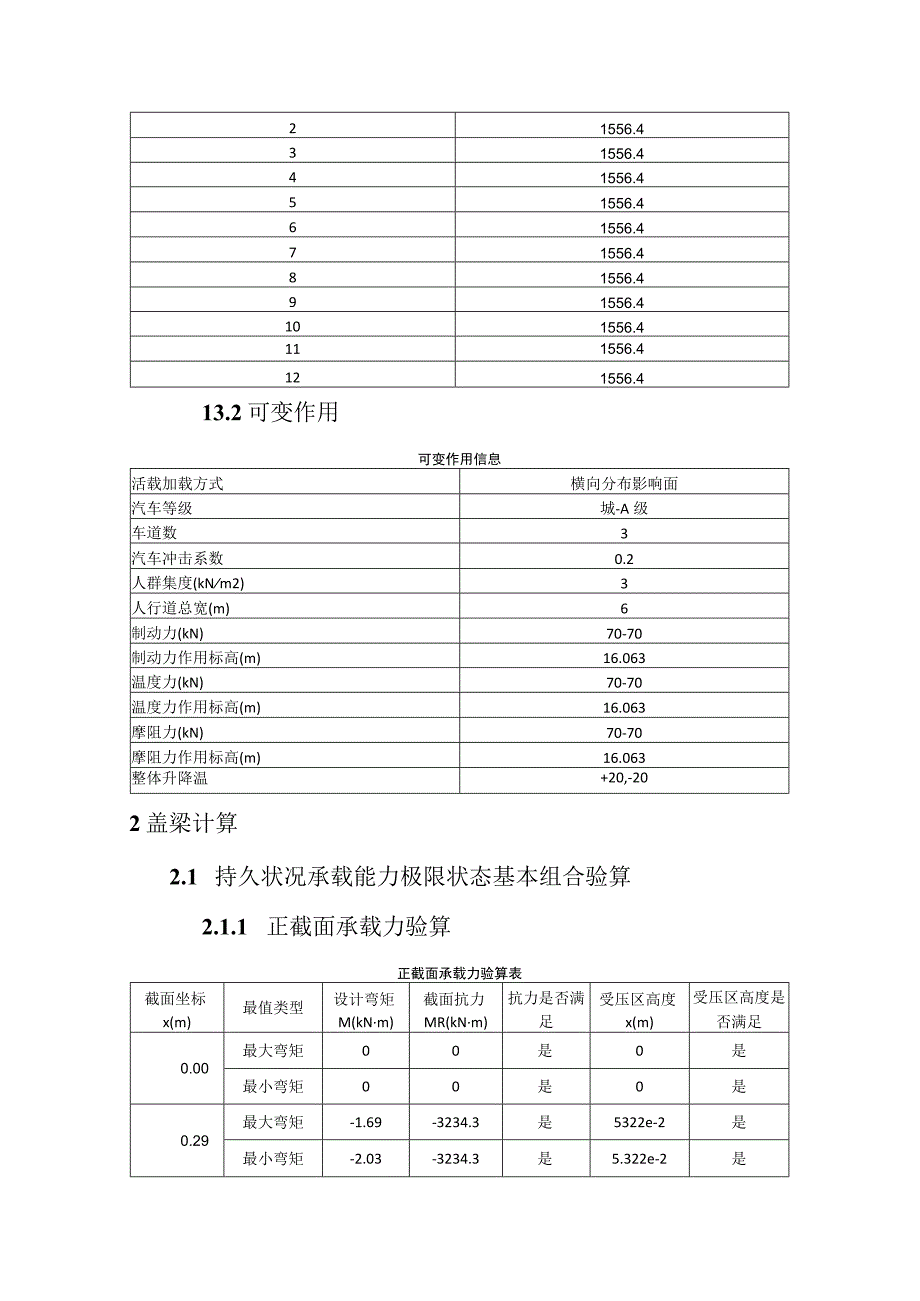 盖梁柱式墩计算书.docx_第3页