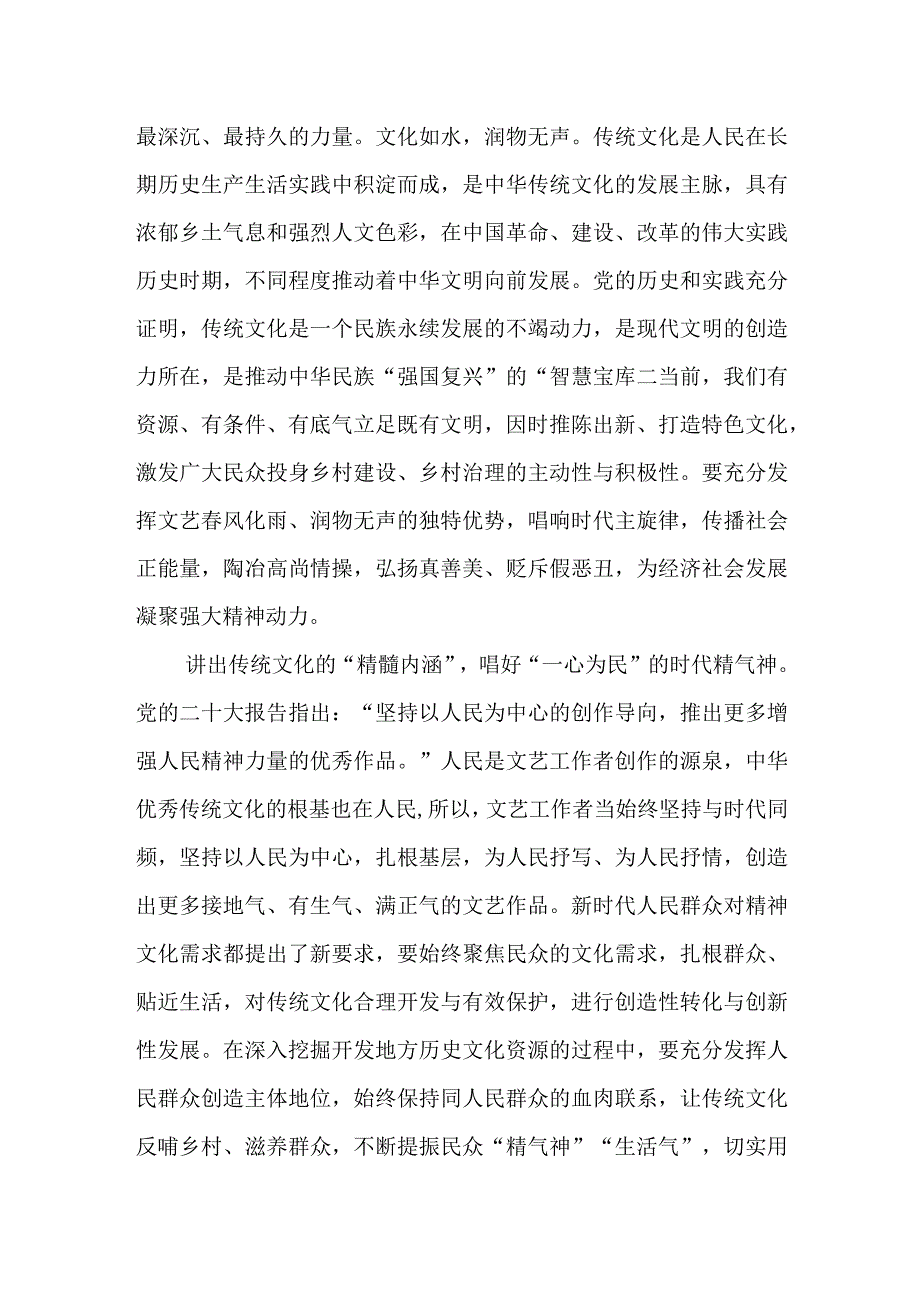 文化传承发展座谈会重要讲话心得体会(六篇).docx_第2页