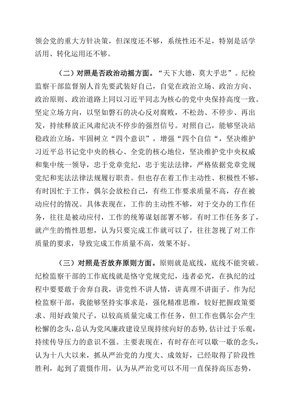 有关纪检监察干部教育整顿“六个方面”个人党性分析材料（10篇）.docx_第2页