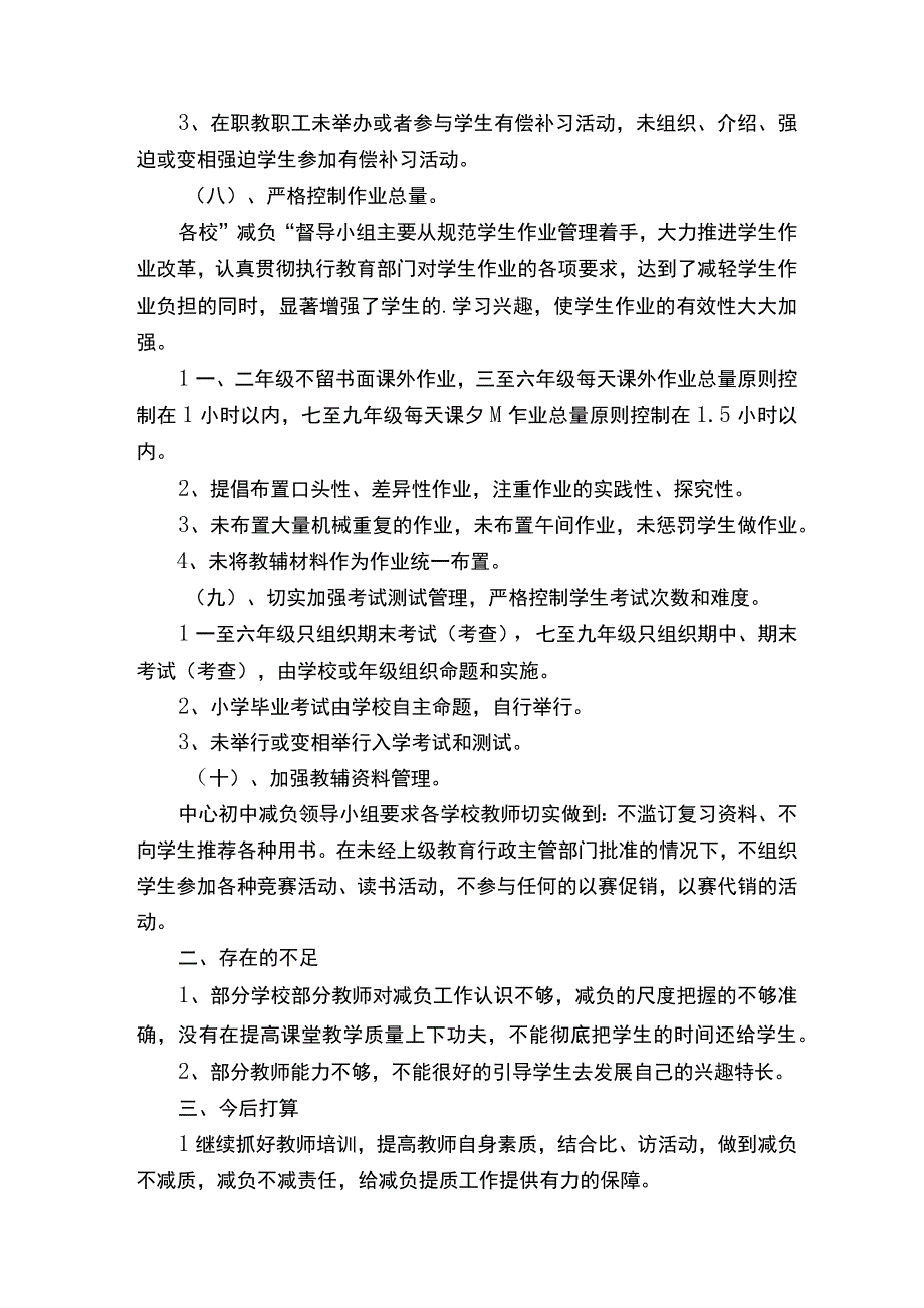 教师减负的自查报告（精选16篇）.docx_第3页