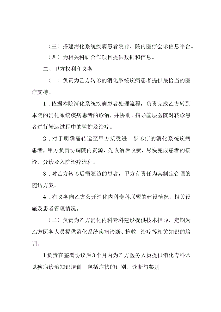 消化内科专科联盟建设合作协议.docx_第2页