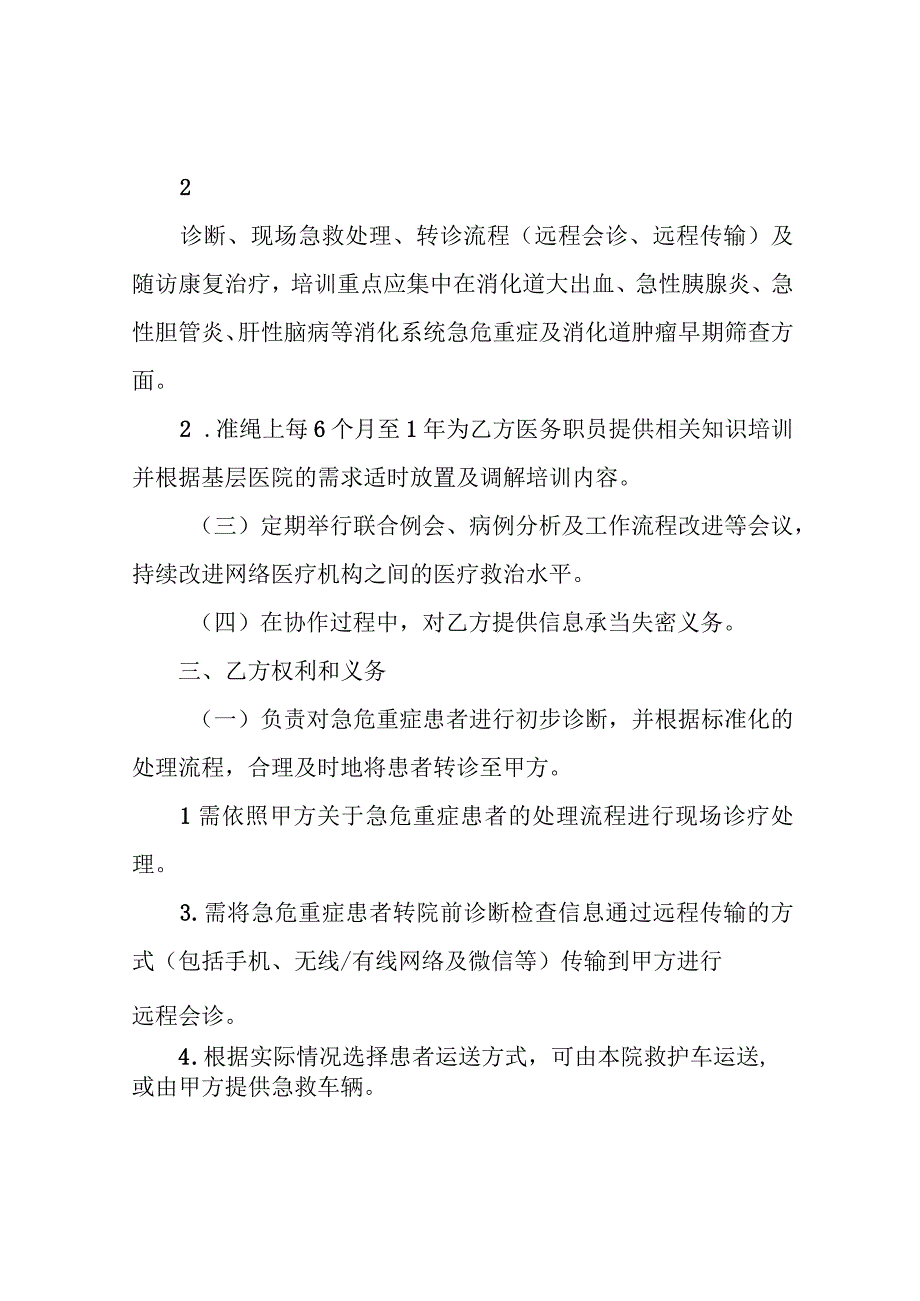 消化内科专科联盟建设合作协议.docx_第3页