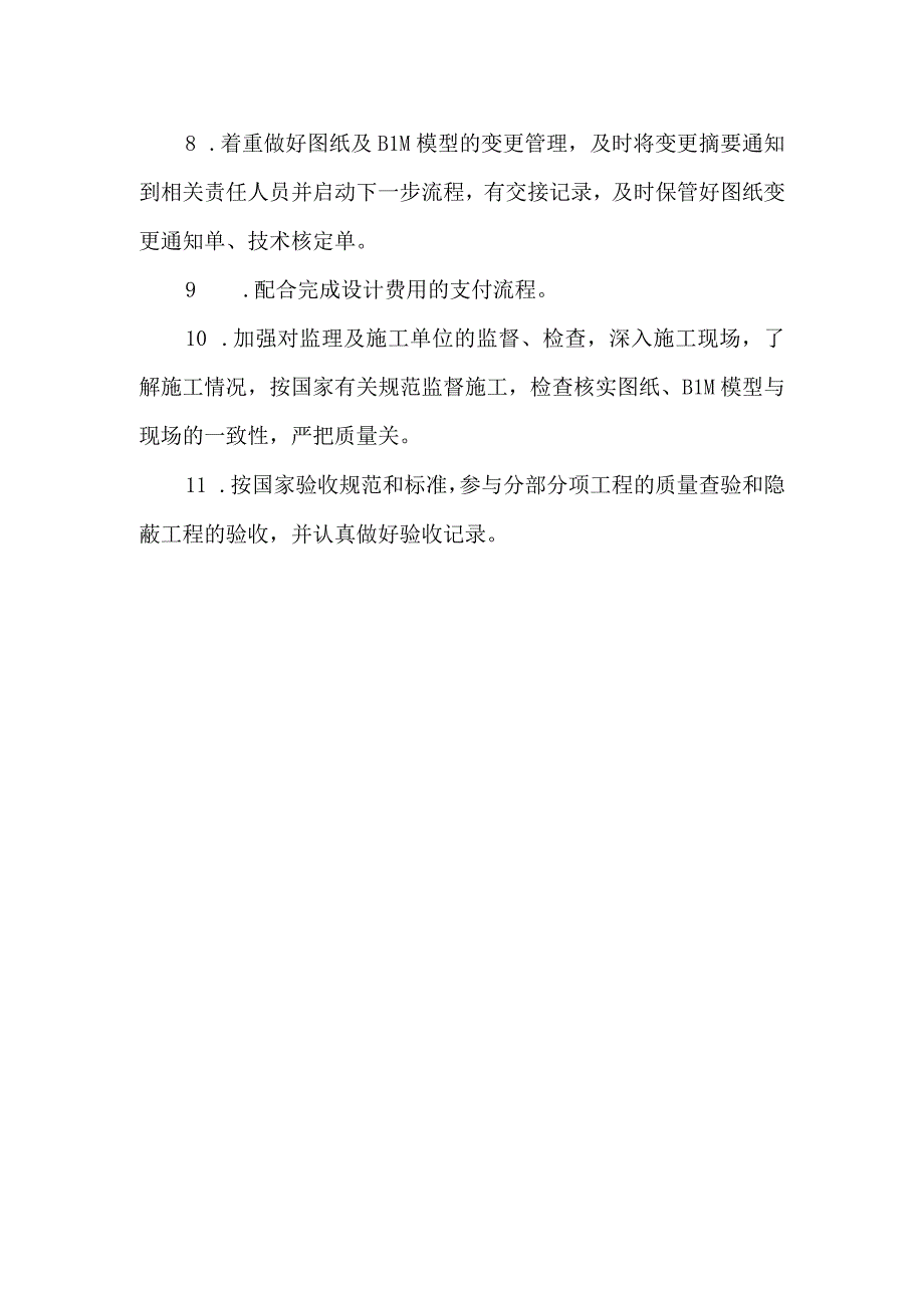 医院基建办设计图纸管理岗位职责.docx_第2页