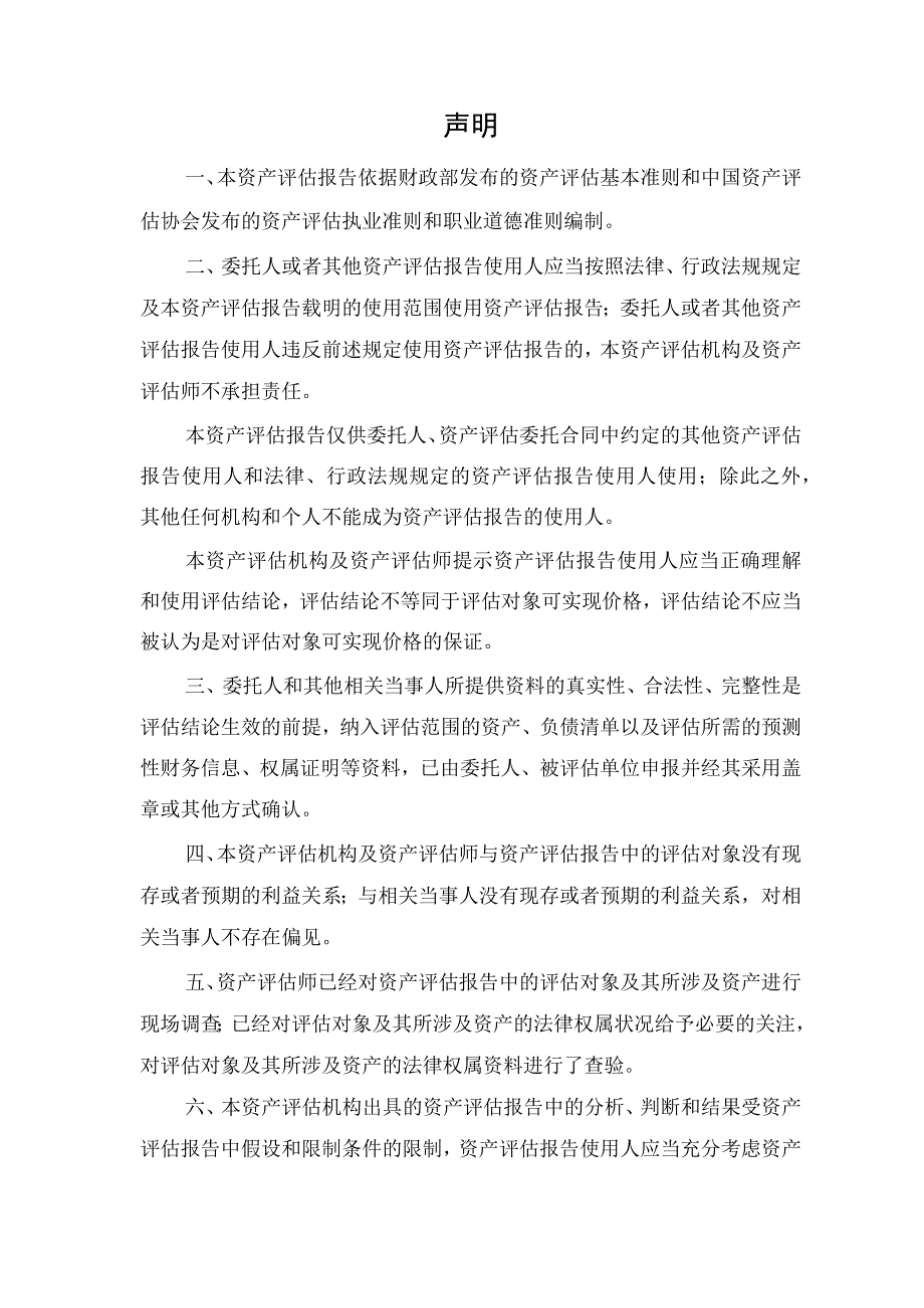 康达新材：拟现金收购上海晶材新材料科技有限公司部分股权评估项目资产评估报告.docx_第3页