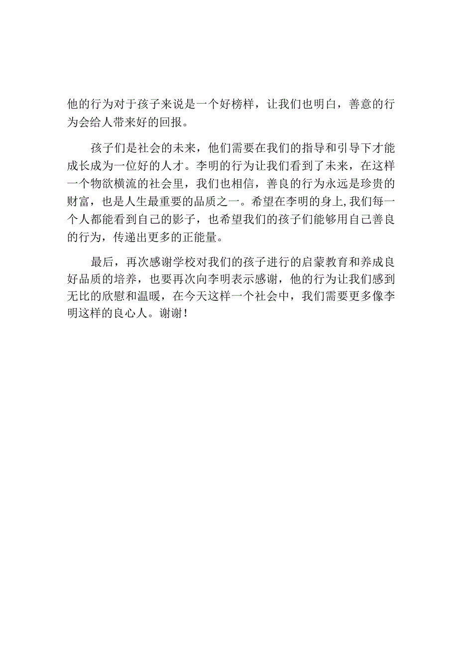 感谢学校孩子拾金不昧的感谢信.docx_第2页