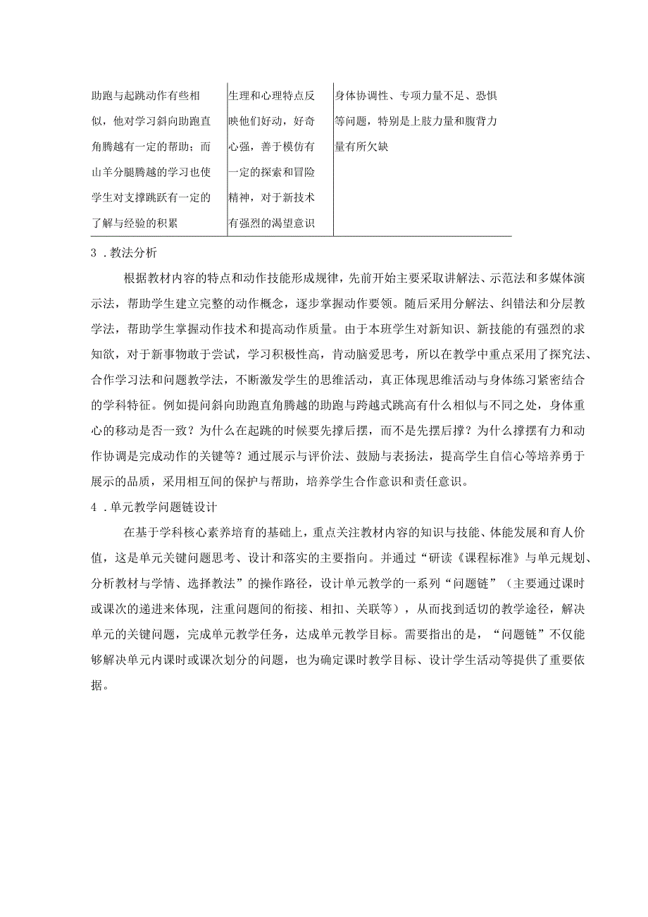 水平四（七年级）体育《支撑跳跃： 斜向助跑直角腾越》教学设计及教案（附单元教学设计及计划）.docx_第2页