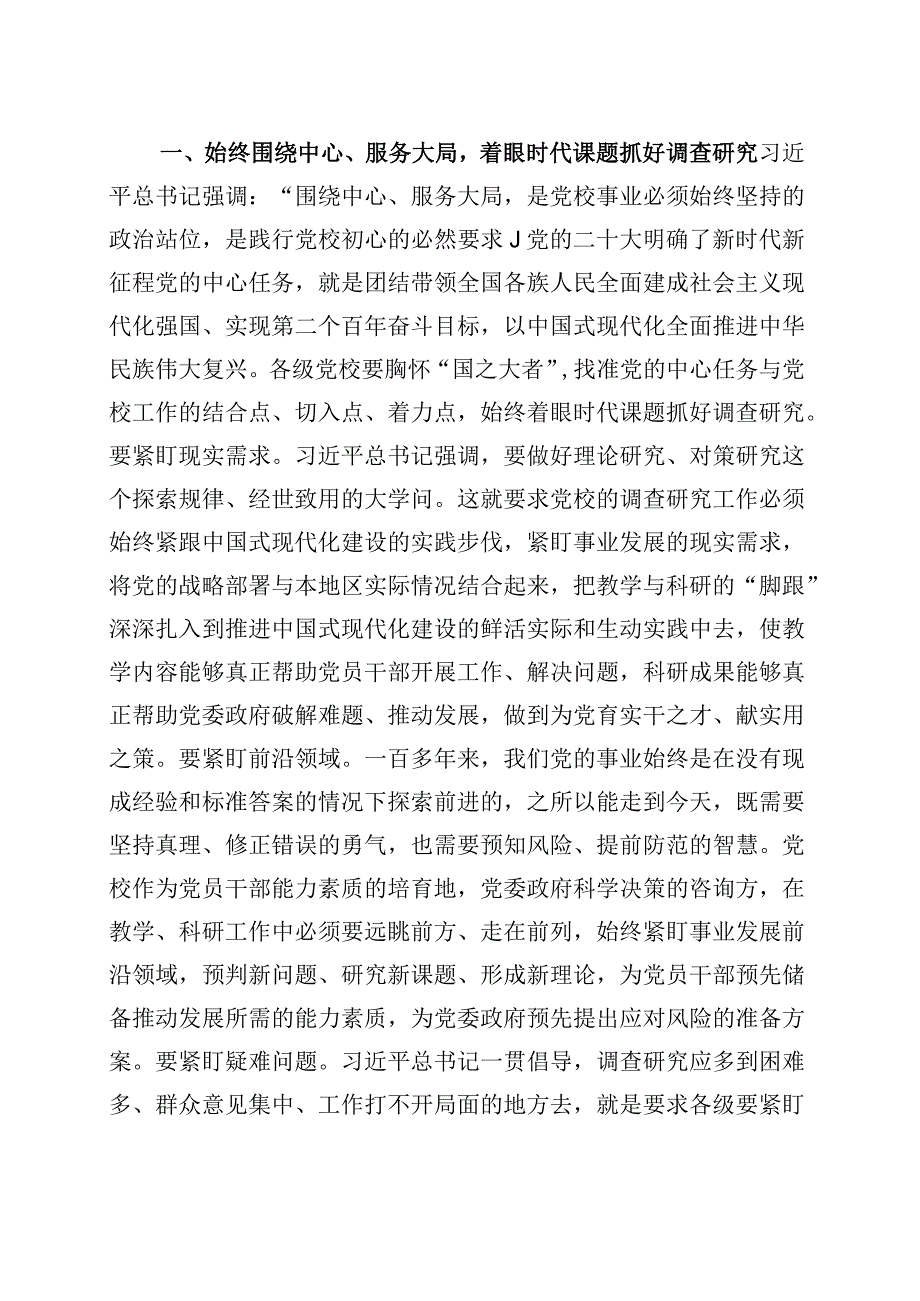 市委党校理论学习中心组专题研讨交流会上的发言材料范文（三篇）.docx_第2页