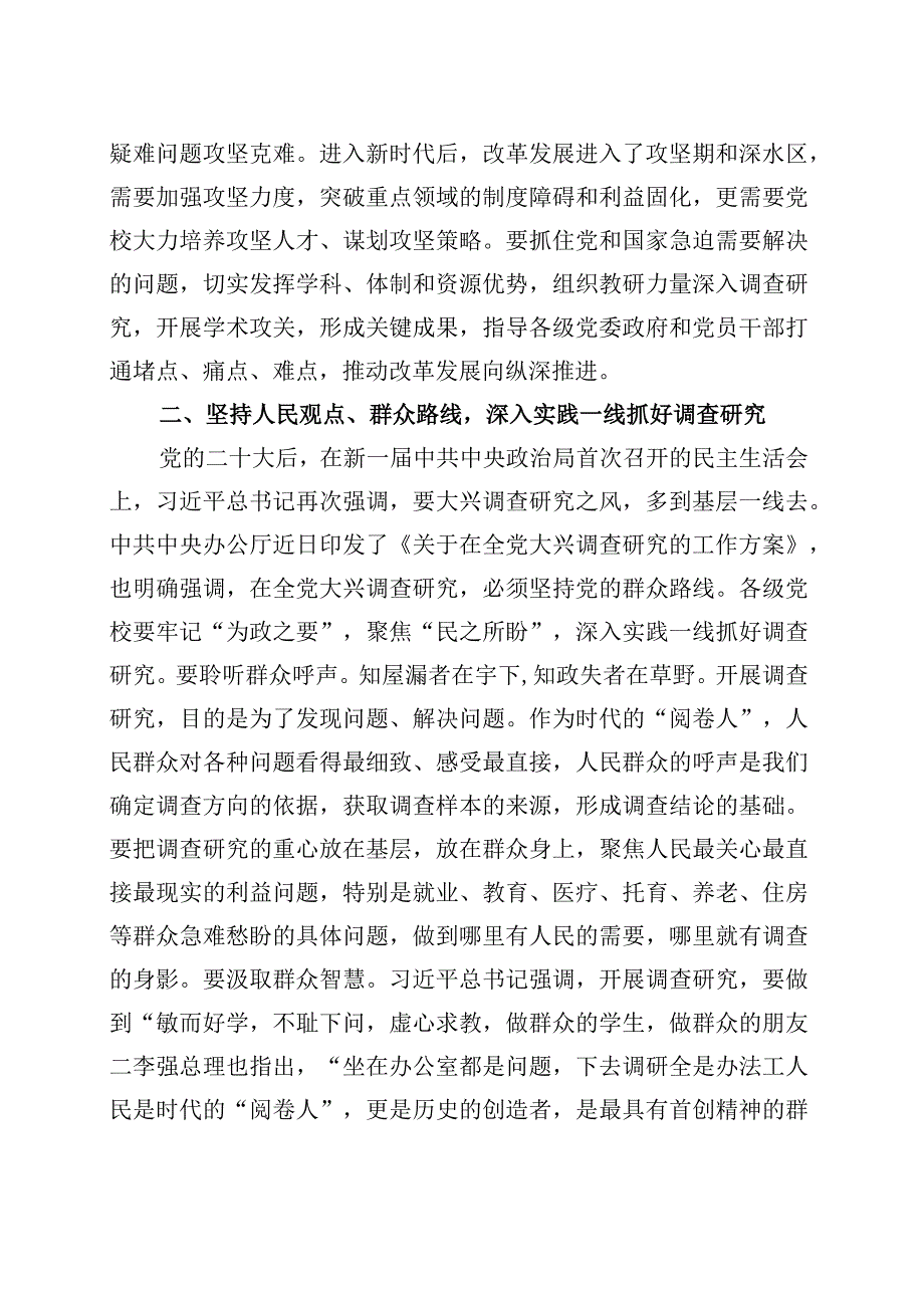 市委党校理论学习中心组专题研讨交流会上的发言材料范文（三篇）.docx_第3页