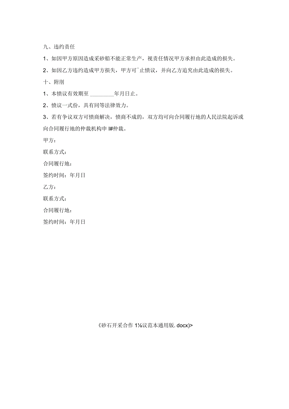 砂石开采合作协议范本通用版.docx_第2页
