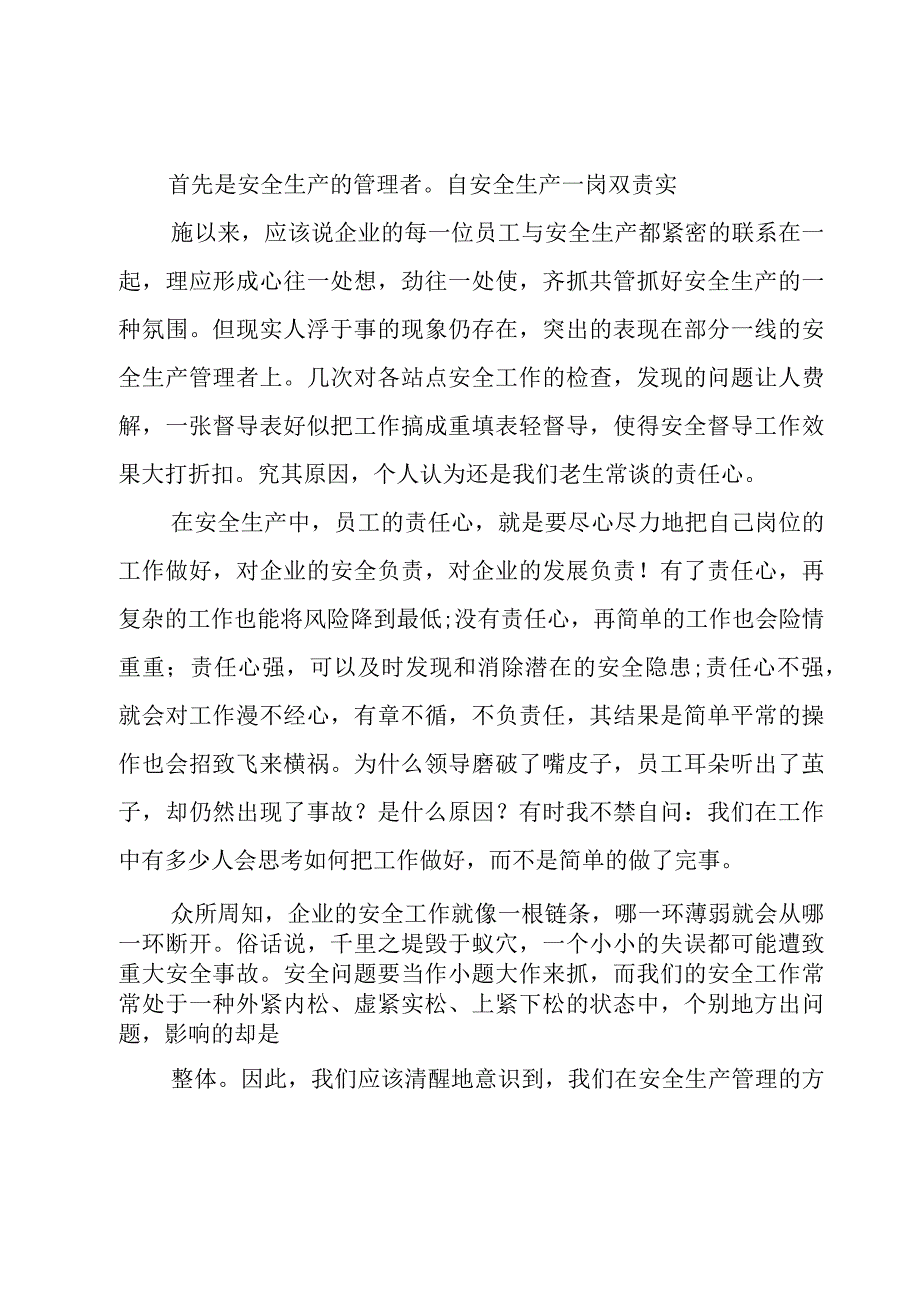 公职人员酒驾警示教育心得体会锦集(通用3篇).docx_第2页