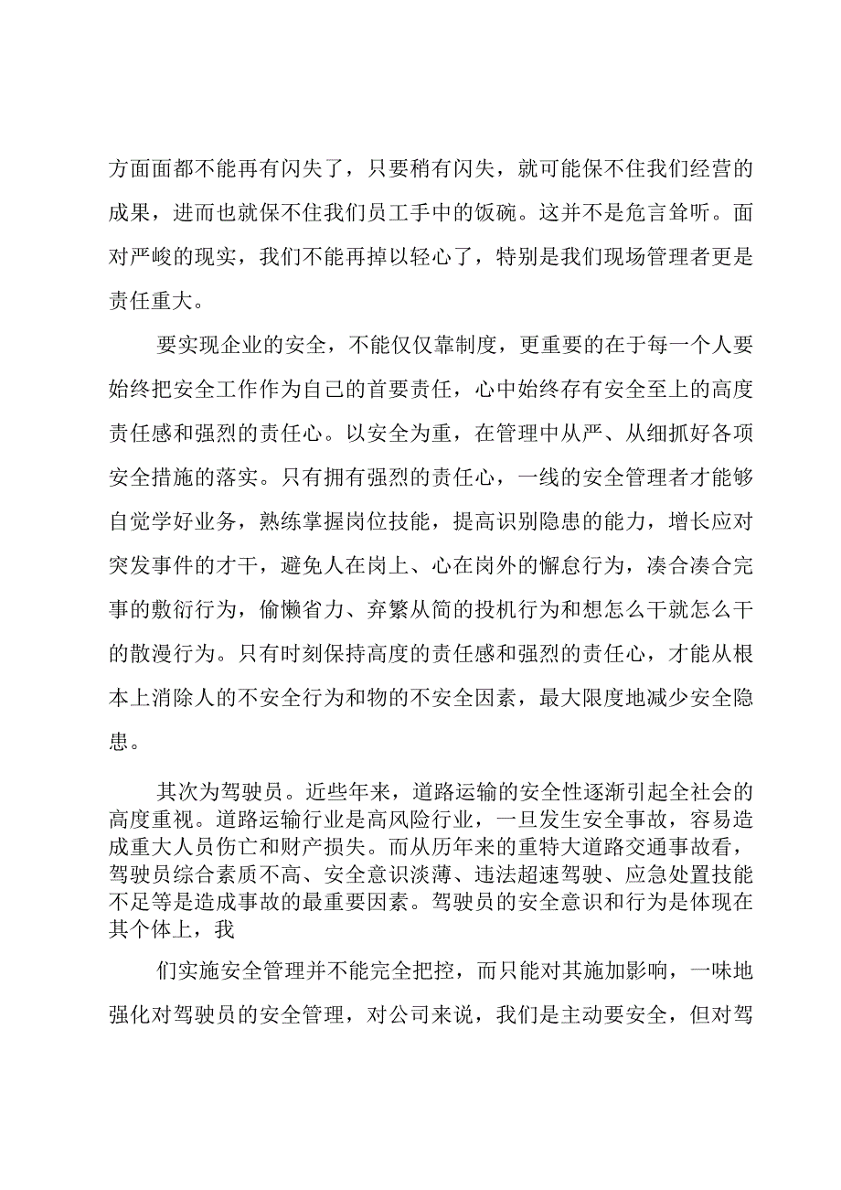 公职人员酒驾警示教育心得体会锦集(通用3篇).docx_第3页